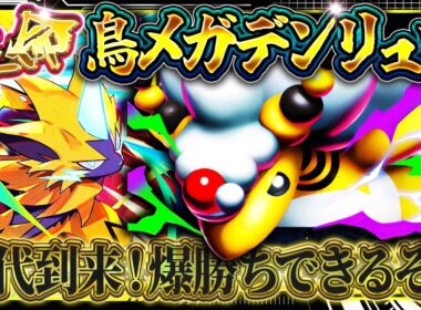 【ポケポケ】メガデンリュウデッキ！電気タイプ最強デッキ爆誕！おすすめ環境デッキ【ポケカアプリ】