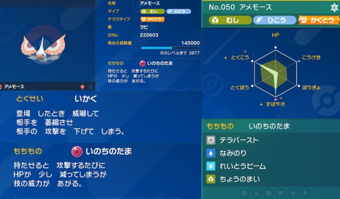 【ポケモンSV】ハバタクムシ　アメモース【実況なし】概要欄に技説明