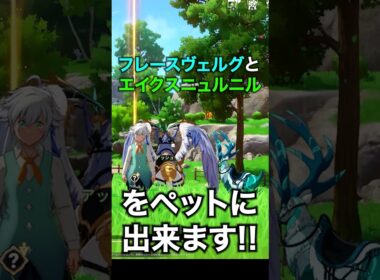 ナナオリでは"あの魔獣"をペットに出来ます#shorts