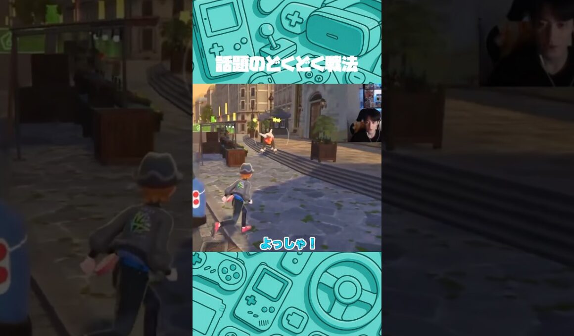 話題のどくどく戦法 #shorts #ポケモンレジェンズza
