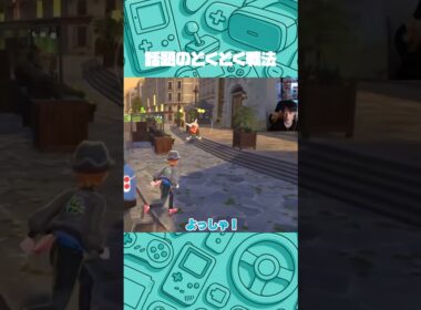 話題のどくどく戦法 #shorts #ポケモンレジェンズza