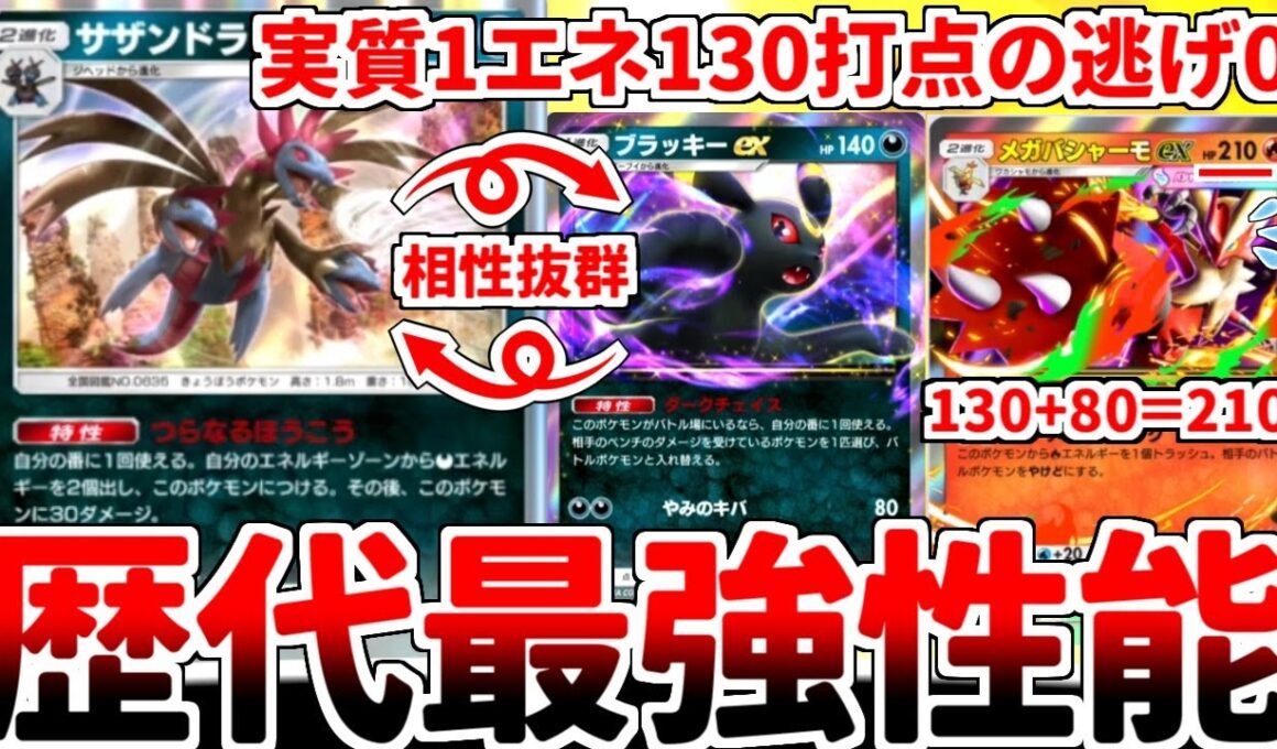 【ポケポケ】壊れ性能の新カード「サザンドラ」を活躍させるデッキを考えていたら、「ブラッキーex」が覚醒しているという事実に気が付いてしまいました。【ゆっくり実況】
