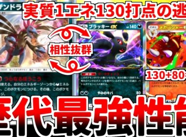 【ポケポケ】壊れ性能の新カード「サザンドラ」を活躍させるデッキを考えていたら、「ブラッキーex」が覚醒しているという事実に気が付いてしまいました。【ゆっくり実況】