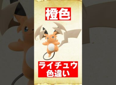 色違いメガライチュウYを予想してみた【ポケモンZA】