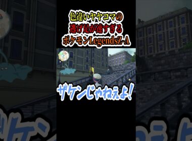 【ポケモンZA】色違いヤヤコマの逃げ足が速すぎるポケモンLegendsZ-Aガチ初見配信