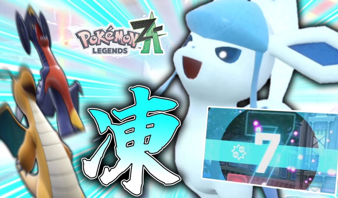 【ポケモンZA】今ZAのランクマでグレイシアがめっちゃ強いだって！？使います。【ゆっくり実況】