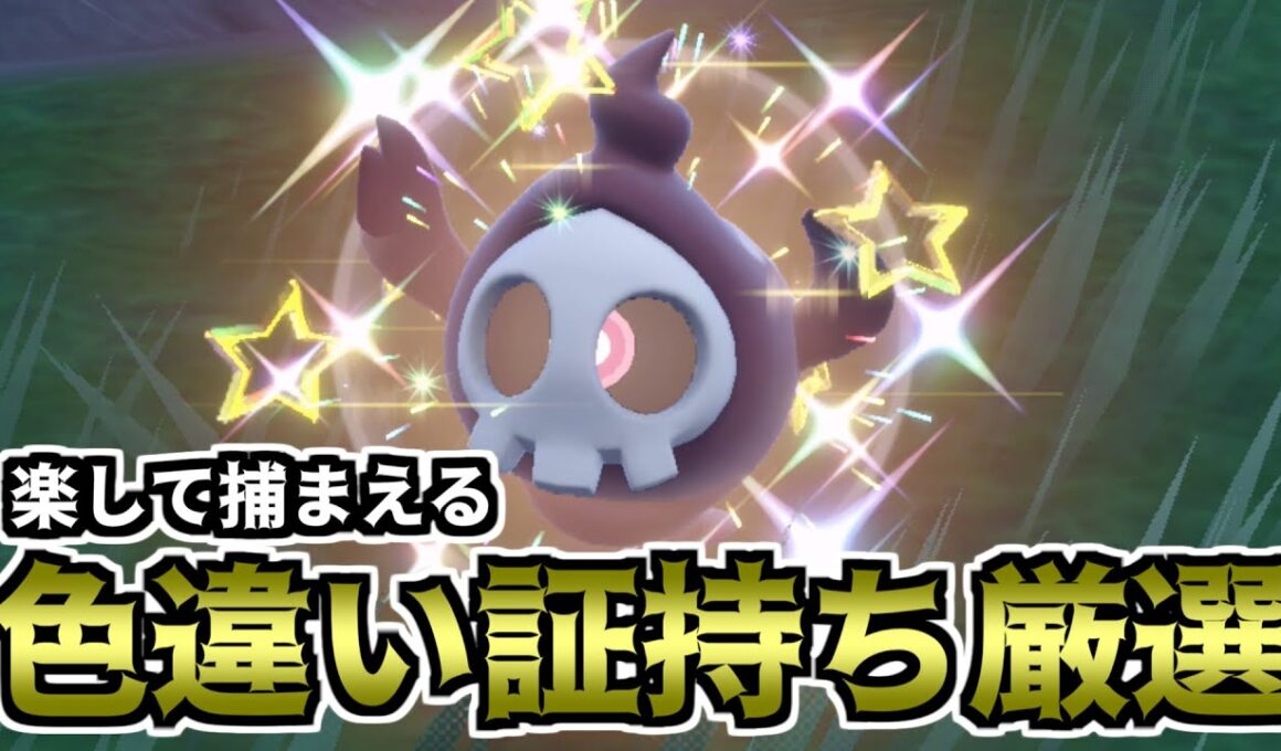 【ポケモンSV】楽して捕まえる色違い証持ち厳選（ヨマワル）【ゆっくり実況】
