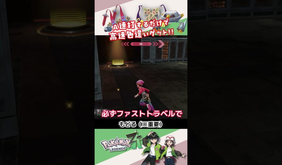 30秒でわかるダンバルメタングヒトツキニダンギル色違い厳選方法 #ポケモン色違い #ポケモン #ポケモンza #shorts