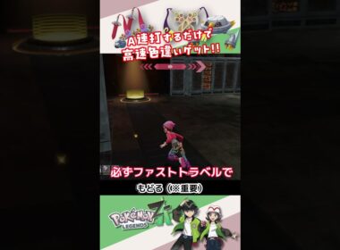 30秒でわかるダンバルメタングヒトツキニダンギル色違い厳選方法 #ポケモン色違い #ポケモン #ポケモンza #shorts