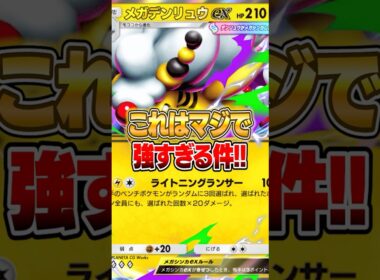 メガデンリュウexが最強だった件ｗｗｗ #ポケポケ #ポケモン