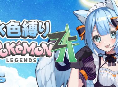 【 ハロウィンでも🎃 #pokemonlegendsza  】Fラン水色大好きVの水色縛り🐬#6【 suimin.〈すいみん〉 #suimin時間 】