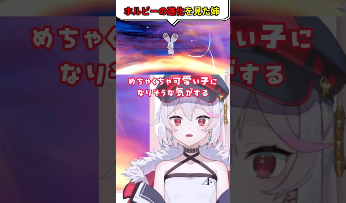 【ポケモンZA】ホルビーの進化 (ホルード) を見て驚愕する姉弟VTuberの反応