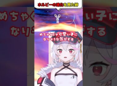 【ポケモンZA】ホルビーの進化 (ホルード) を見て驚愕する姉弟VTuberの反応