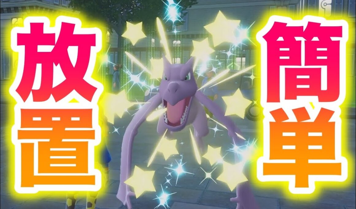 【楽勝】化石ポケモンの色違い厳選が放置でできて簡単すぎたwww【レジェンズZA】