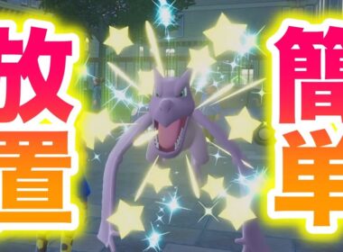 【楽勝】化石ポケモンの色違い厳選が放置でできて簡単すぎたwww【レジェンズZA】
