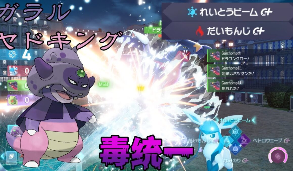 【ポケモンZA】毒統一のガラルヤドキングが意外と強い！【Pokemon LEGENDS Z-A】