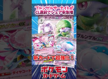 メガディアンシーで超強化されたブルンゲルサーナイトが急増中！【デッキ解説】【対戦】【PTCGL】【大会】#ポケカ #ポケモンカード