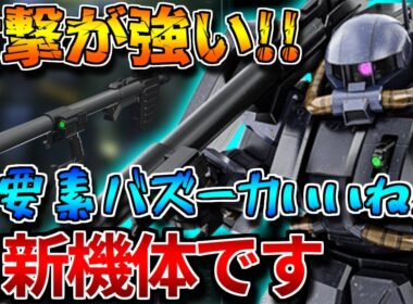 【バトオペ2】新機能スポットバズーカでピクシーを炙り出せ！！カサカサと2種よろけの射撃がアツい！！【アクト・ハイザック】