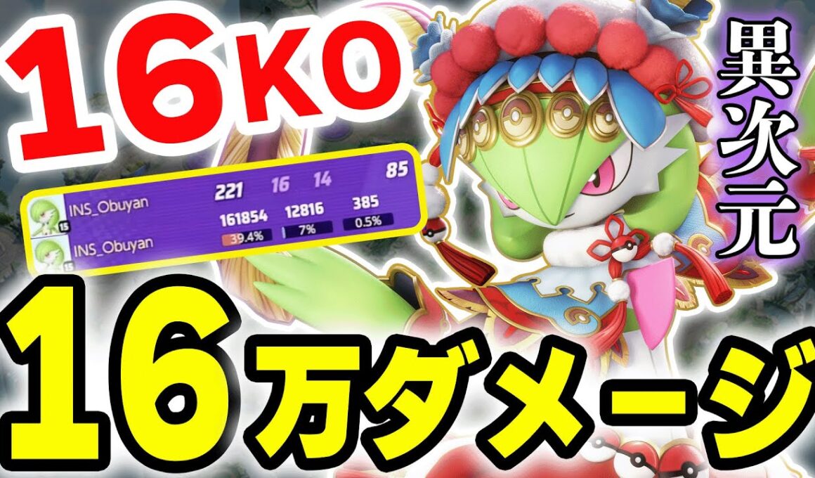 【異次元】16KO16万ダメージを叩き出すサーナイトの立ち回り【ポケモンユナイト】