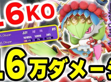 【異次元】16KO16万ダメージを叩き出すサーナイトの立ち回り【ポケモンユナイト】