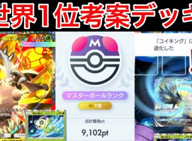 【ポケポケ】”退化”メガ進化を潰す能力を持ったメガカイロスデッキを紹介します　Pokémon Trading Card Game Pocket