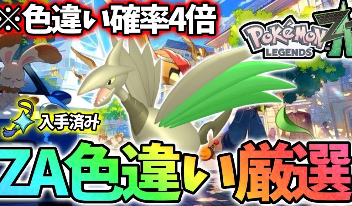 エアームドの色違いが欲しい！！！【レジェンズza】