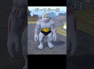 ワンリキー、ゴーリキー、カイリキー足の指　#ポケモン #ポケモンza #カイリキー