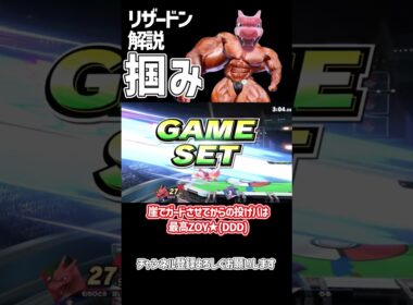 【スマブラSP】ポケトレ・リザードン最強技解説「掴み」 #ゆっくり解説 #ゆっくり実況 #スマブラsp