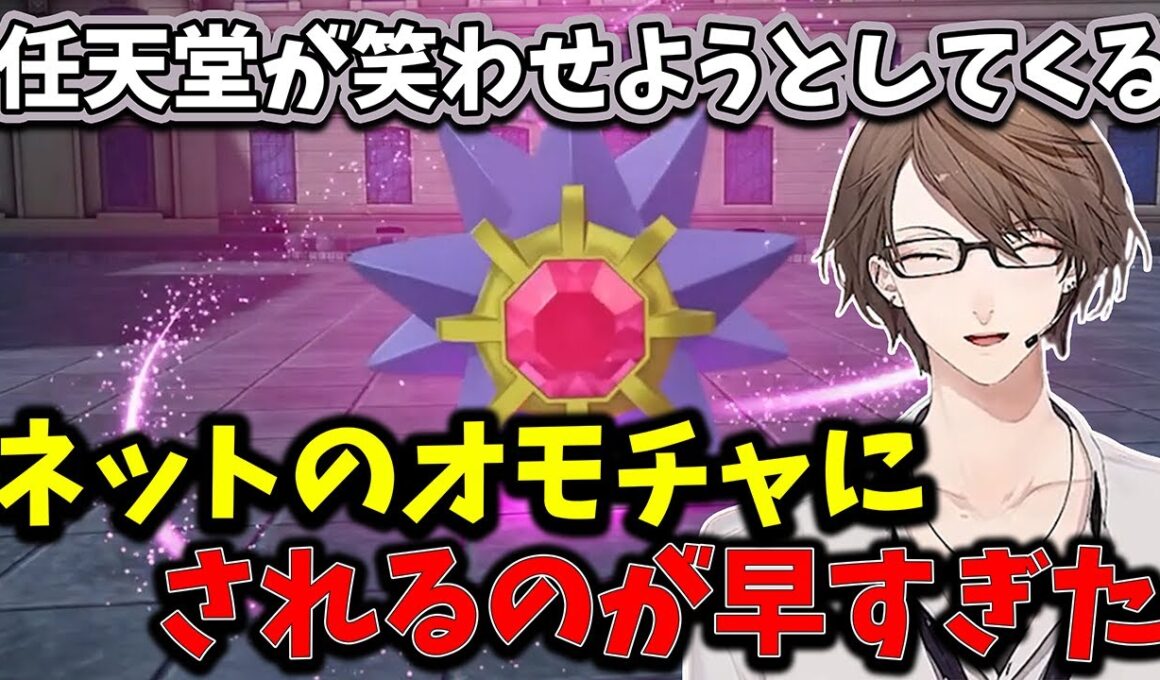 【2025/11/2】メガシンカしたスターミーにツボってしまう加賀美ハヤト