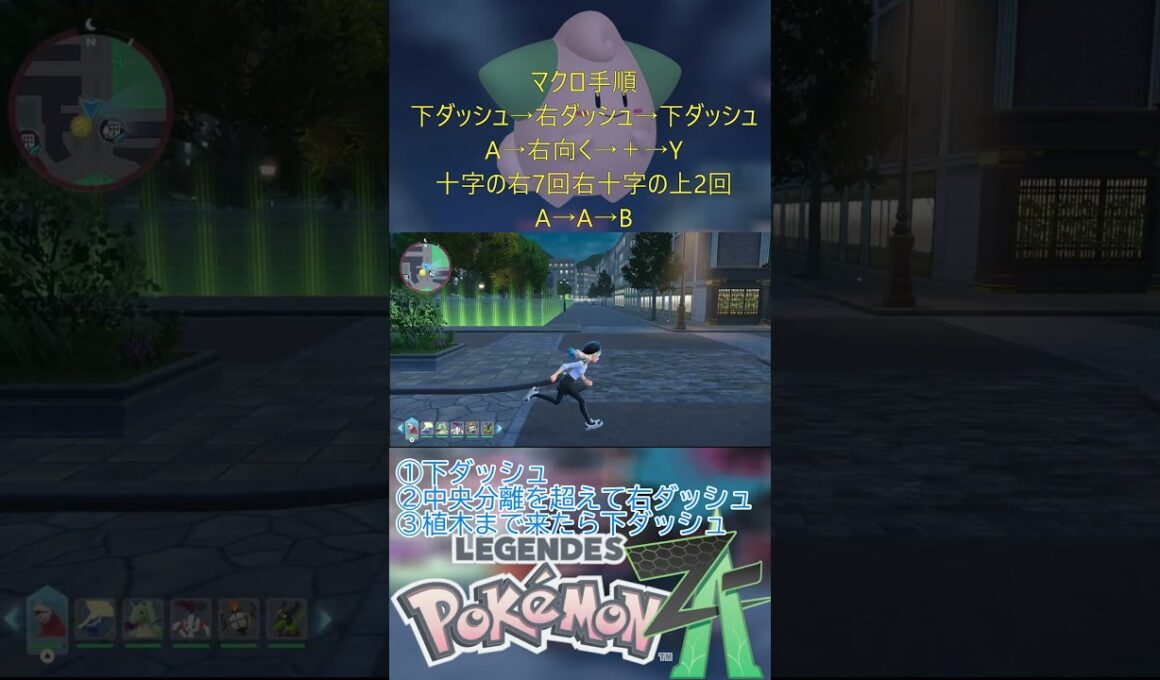 【完全放置】色違いピィの厳選方法【ポケモンレジェンズZA】 #ポケモン #レジェンズza #色違い #ピィ #メガピクシー #トラベル厳選 #shorts