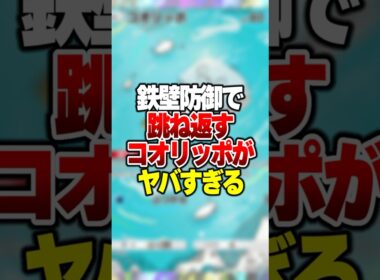 鉄壁防御で攻撃を全て受け流す"コオリッポ"が強すぎる件 #ポケポケ #ポケモン
