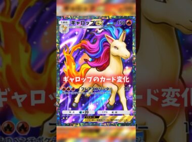 ギャロップのカード変化かカッコイイ！ #ポケポケ #shorts