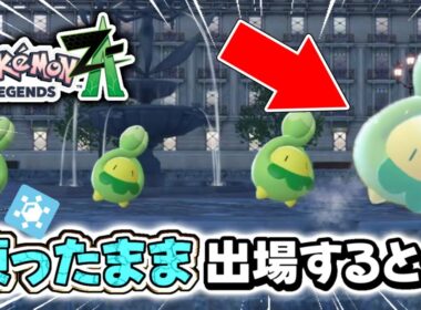 【検証】スボミー品評会に『冷凍スボミー』を出場させた結果が衝撃だった…【レジェンズza/ポケモン/色違い/親分/オヤブン】