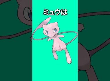 ポケモンの雑学3選Part399 #なぞはな #ポケモン #ポケモンカード #ポケモンオリジナルアニメ #ポケポケ #shorts #ポケモンza #ミュウ #ココドラ #ガチゴラス