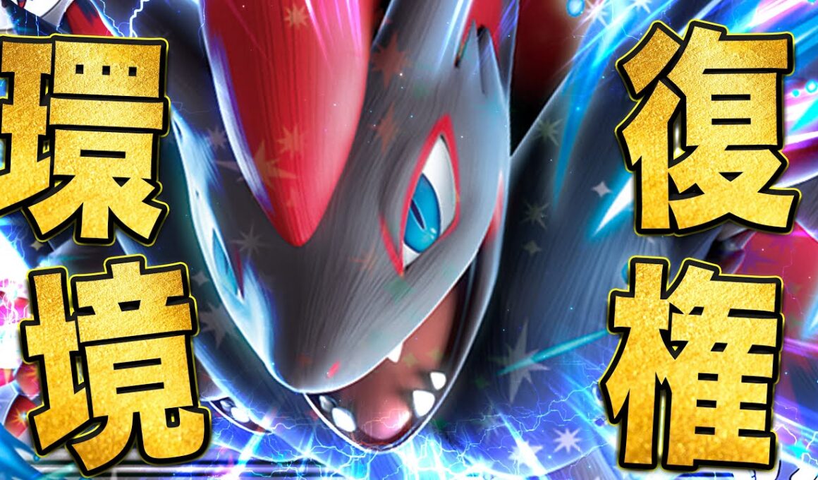 【ほぼ伝説】環境にまた現れた最新型ゾロアークが強すぎた！！！【ポケカ対戦】