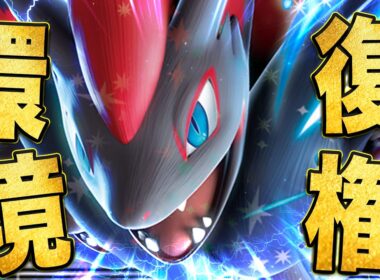 【ほぼ伝説】環境にまた現れた最新型ゾロアークが強すぎた！！！【ポケカ対戦】