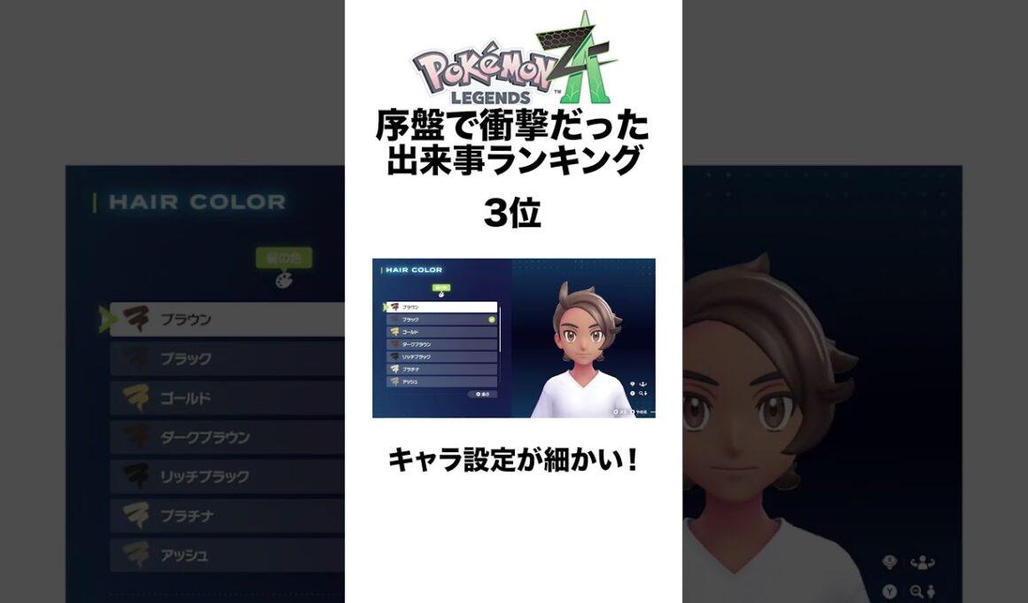 ZA衝撃ランキング #shorts #ポケモンza #pokemon  #対戦 #ヒューガ#チコリータ #ポカブ #ワニノコ