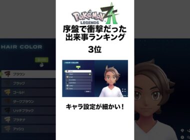 ZA衝撃ランキング #shorts #ポケモンza #pokemon  #対戦 #ヒューガ#チコリータ #ポカブ #ワニノコ