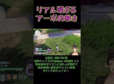 リアル過ぎるアーボの動き《にじさんじ/花畑チャイカ》#shorts #花畑チャイカ #にじさんじ #チャイカデラックス #切り抜き #アーボ #PokémonLEGENDSZA