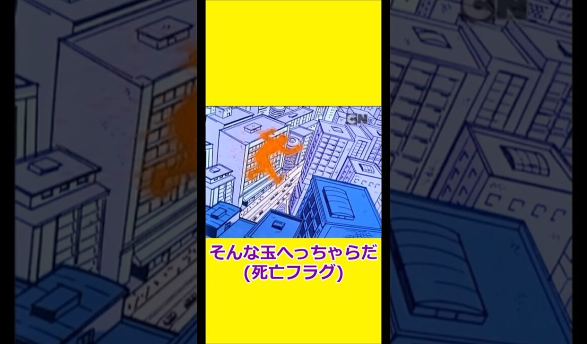 ファイヤーボーイ、散る 【宇宙忍者ゴームズ】 【アメリカ版チャージマン】