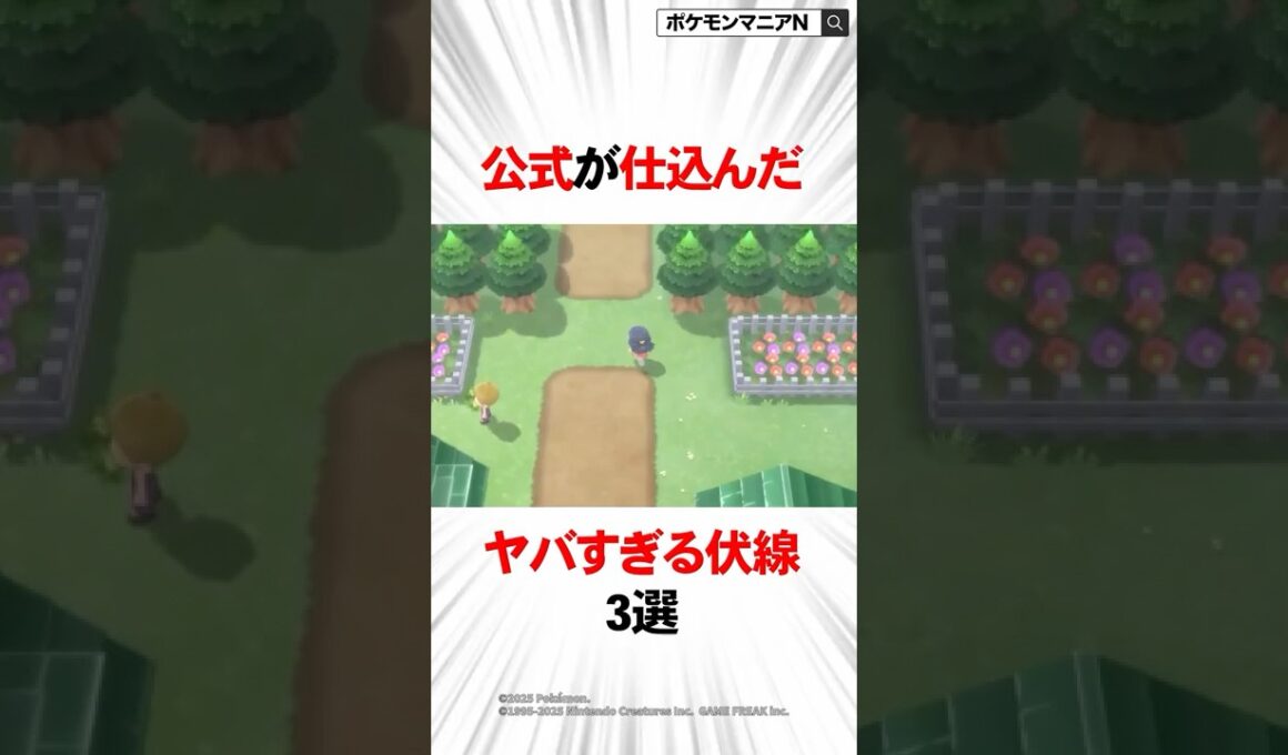 公式が仕込んだヤバすぎる伏線3選