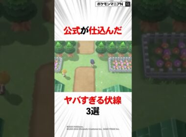 公式が仕込んだヤバすぎる伏線3選