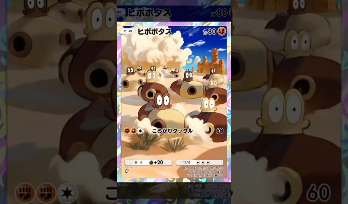 ヒポポタスを可愛く動かしてみた。#ポケポケ