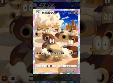 ヒポポタスを可愛く動かしてみた。#ポケポケ