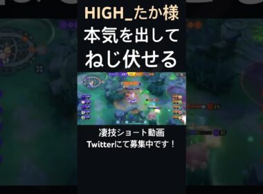 全てを奪うバンギラス【HIGH_たか様】#凄技学舎 #shorts #ポケモンユナイト #pokemonunite