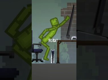 FPSあるある苛つく#メロンプレイグラウンド #メロンサンドボックス #melonsanbox #melonplaygroudmeme #melonplaygraynd