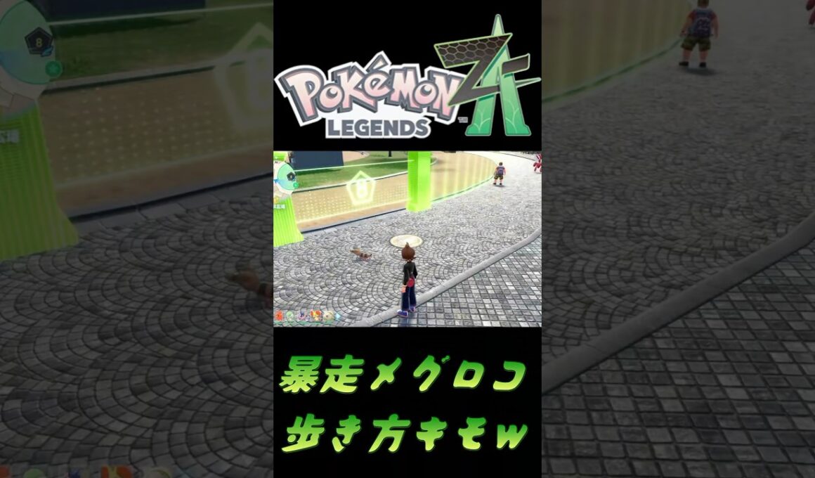 【ポケモンza】暴走メグロコ出現！！歩き方キモすぎるwww【ゲーム実況】#ポケモン #ゲーム実況 #ポケモンza #フレンダ女子 #shorts