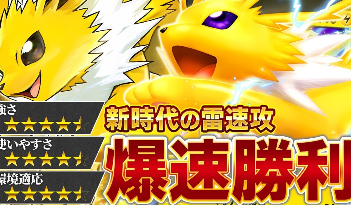 【降参連発】Wサンダースの制圧力が半端じゃない件…【ポケポケ/サンダースex】