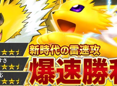 【降参連発】Wサンダースの制圧力が半端じゃない件…【ポケポケ/サンダースex】