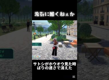 【色違い】一瞬の速さで去る色違いヤヤコマ【ポケモンZA】 #ポケモン